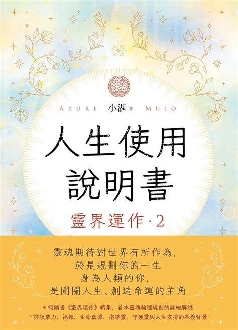 靈界運作電子書|人生使用說明書： 靈界運作2 (Traditional Chinese Edition) Kindle。